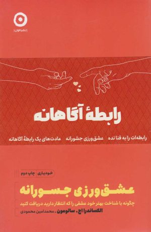 کتاب پک رابطه آگاهانه (سه جلدی) | انتشارات نشر مون