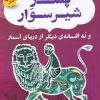 کتاب پسر شیرسوار | انتشارات ذکر