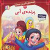 کتاب پرنده ی آبی | انتشارات قدیانی