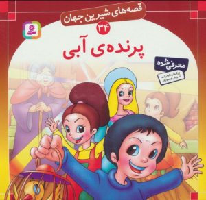 کتاب پرنده ی آبی | انتشارات قدیانی