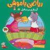 کتاب ریاضی با موشی 4 | انتشارات افق