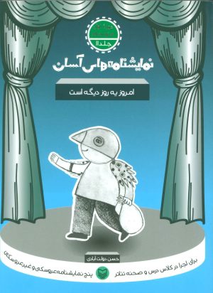 کتاب امروز یه روز دیگه است | انتشارات سوره مهر