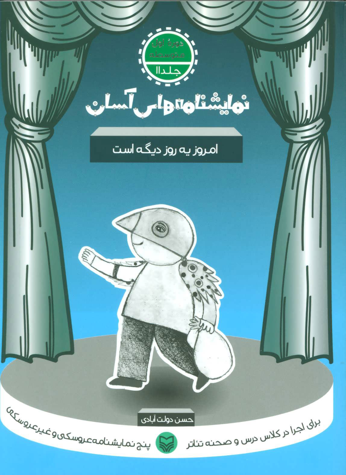 کتاب امروز یه روز دیگه است | انتشارات سوره مهر