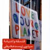 کتاب فلسفه و اندیشه ی سیاسی زیست محیطی | انتشارات علمی