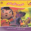 کتاب نادی و رنگین کمان | انتشارات نوشته