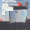 کتاب خون مردگی | انتشارات نشر چشمه