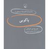 کتاب یاکوبی | انتشارات ققنوس
