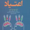 کتاب خانواده و زوج درمانی در اعتیاد | انتشارات دانژه