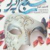 کتاب شبح اپرا | انتشارات قدیانی