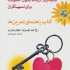 کتاب جعبه ابزار ارتباط بدون خشونت برای تسهیلگران | انتشارات اختران