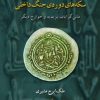 کتاب عرب - ساسانی | انتشارات پازینه