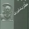 کتاب زندگینامه عطار نیشابوری | انتشارات معین