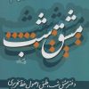 کتاب مشق شب کلاس ششم | انتشارات نیستان