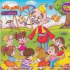 کتاب عمو زنجیرباف | انتشارات برف