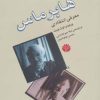 کتاب هابرماس | انتشارات اختران