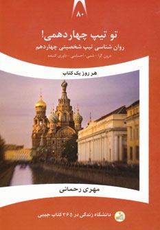کتاب تو تیپ چهاردهمی! | انتشارات نسل نواندیش