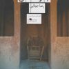کتاب جاودانگان | انتشارات نشر چشمه