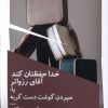 کتاب خدا حفظتان کند آقای رزواتر | انتشارات نیماژ