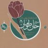 کتاب صرخه خان طومان 2 | انتشارات شهید کاظمی