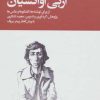 کتاب تئاتر و سینمای آربی اوانسیان (2 جلدی) | انتشارات روزنه