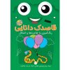 کتاب قاصدک دانایی 13 | انتشارات ذکر