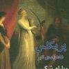 کتاب پریکلس شاهزاده ی تایر | انتشارات افراز