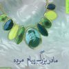 کتاب مادربزرگ پیام مرده | انتشارات شهرستان ادب