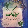 کتاب معمار ملک | انتشارات تیرگان