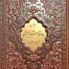 کتاب دیوان حافظ (پالتویی، چرم، قابدار) | انتشارات پیام عدالت