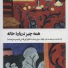 کتاب همه چیز درباره خانه | انتشارات بیدگل