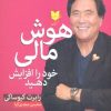 کتاب هوش مالی خود را افزایش دهید | انتشارات آرایان