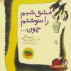 کتاب مشق شبم را ننوشتم چون | انتشارات افق