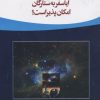کتاب آیا سفر به ستارگان امکان پذیر است؟ | انتشارات مهاجر