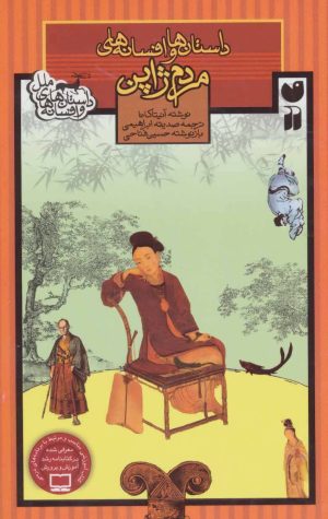 کتاب مردم ژاپن | انتشارات ذکر