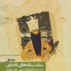 کتاب سیاست نامه های قاجاری (4 جلدی) | انتشارات نگارستان اندیشه