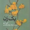 کتاب یک زن | انتشارات علمی و فرهنگی