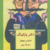 کتاب دکتر پارکینگ | انتشارات نیستان
