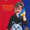 کتاب دنیای هنر بافتنی خردسالان و نوجوانان 8 | انتشارات بین المللی حافظ