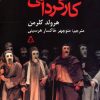 کتاب درباره ی کارگردانی | انتشارات افراز