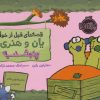 کتاب یان و هنری: پنجشنبه | انتشارات پرتقال