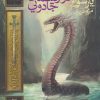 کتاب دو ریسمان جادویی | انتشارات افق