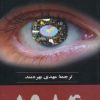 کتاب 1984 | انتشارات جامی مصدق