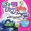 کتاب هوشمندانه شروع کن 9 | انتشارات ذکر