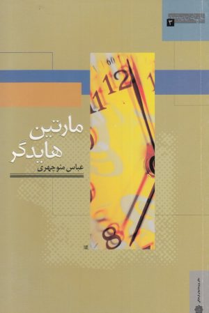 کتاب مارتین هایدگر | انتشارات دفتر پژوهش های فرهنگی