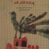 کتاب پرنده شاد شد | انتشارات پرنده آبی