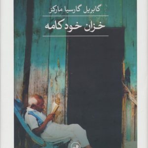 کتاب خزان خودکامه | انتشارات نشر ثالث