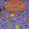 کتاب لوتا پیترمن 5 | انتشارات هوپا