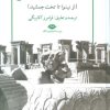 کتاب سفرنامه کلودیوس جیمز ریچ | انتشارات نگاه
