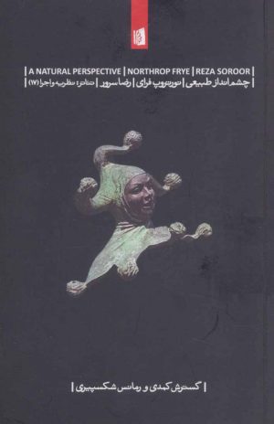 کتاب چشم انداز طبیعی | انتشارات بیدگل