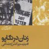 کتاب زنان در تکاپو | انتشارات شیرازه